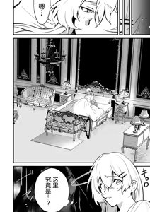 Page 5 of shuchaku-kei mao wa jo kishi o yusha kara ubaitai | 执着系魔王想从勇者手上夺取女骑士 - preview thumbnail