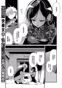 Page 10 of Tonari ni Sunderu Miharu-san | 住在隔壁的美晴小姐 - preview thumbnail