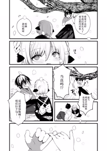 Page 3 of Hochu Eideruwaisu | 庖厨·雪绒花 - preview thumbnail