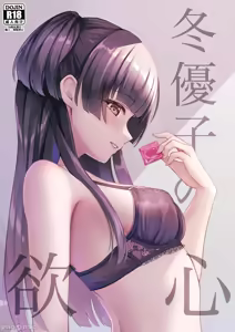Fuyuko no Yokushin — hentai manga cover on Fhentai
