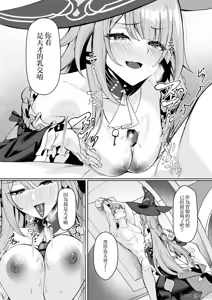 Page 3 of Madam Herta wa Caelus no Seishi ga Hoshii Rashii... - preview thumbnail