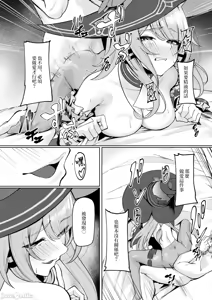 Page 8 of Madam Herta wa Caelus no Seishi ga Hoshii Rashii... - preview thumbnail