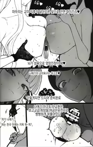 Page 11 of Kibou Idenshi no Zetsubou-teki Konzetsu | 희망 유전자의 절망적 박멸 - preview thumbnail
