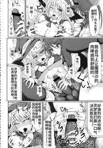 Page 12 of Gensoukyou Futanari Chinpo Wrestling - Reimu VS Marisa - preview thumbnail