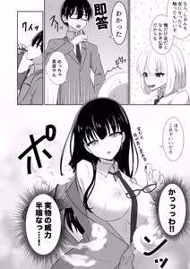 Page 10 of Ore-tachi ga Yuri ni Naru Nante - preview thumbnail