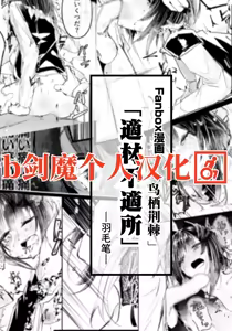 適材不適所 - hentai manga cover image