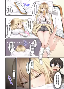 Page 7 of 家庭教師として居候したはずが、エロいギャル達とセックスばかりしています。1-2 - preview thumbnail