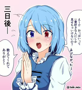 Page 276 of ただのナス - preview thumbnail