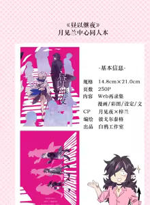 Page 143 of pixiv 1179410 Nozaki （Arknights part） - preview thumbnail