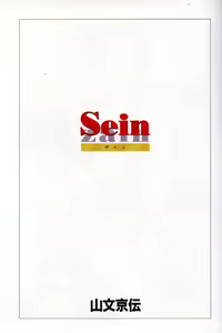 Page 5 of Sein Zain - preview thumbnail