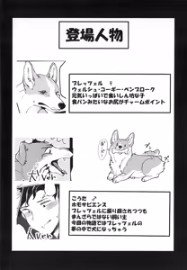 Page 5 of Enchanted bread: The owner is a dog...!? - preview thumbnail