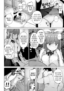 Page 39 of Joshi Shashin-bu to Oji-san Shidouin 5 | 여자 사진부와 아저씨 지도원 5 - preview thumbnail
