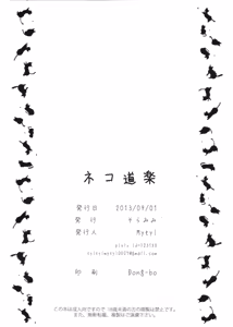 Page 21 of Neko Douraku - preview thumbnail