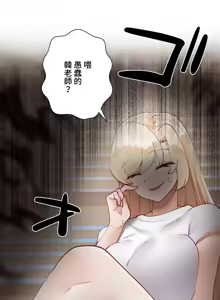 Page 1302 of 不良女家庭教師 1-42 - preview thumbnail