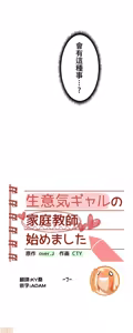 Page 257 of 不良女家庭教師 1-42 - preview thumbnail