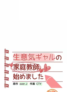 Page 522 of 不良女家庭教師 1-42 - preview thumbnail