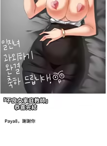 Page 1045 of 不良女家庭教師 78-92 - preview thumbnail