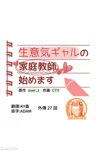 Page 377 of 不良女家庭教師 78-92 - preview thumbnail
