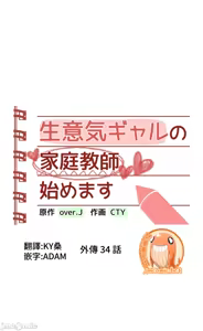 Page 823 of 不良女家庭教師 78-92 - preview thumbnail