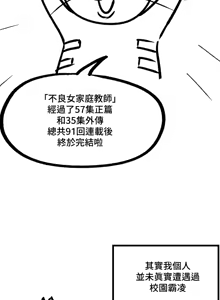 Page 992 of 不良女家庭教師 78-92 - preview thumbnail