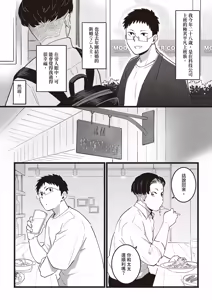 Page 4 of Kako ni Ichido Yatta dakedaga, Saikou ni Aishou no Ii Onna to Saikai Shita Hanashi. | 與只做過一次但肉體超級契合的女人再次重逢的故事 - preview thumbnail
