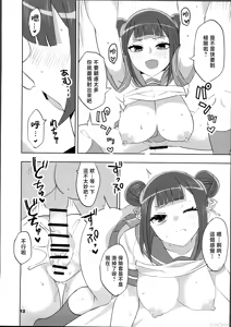 Page 11 of Tsuji no Onmyouji Junjouha - preview thumbnail