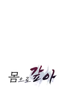 Page 2 of Pay With Your Body 第5-12话 - preview thumbnail