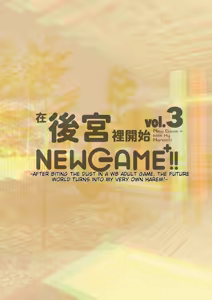Page 117 of 2t New Game+ 1-5 MTL - preview thumbnail