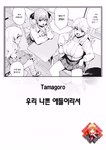 Uchira Warui Ko Nande | 우리 나쁜 애들이라서 — hentai manga cover on Fhentai