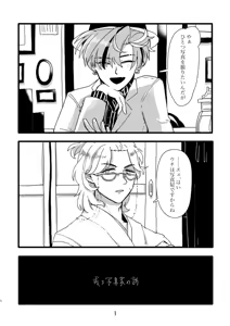 Page 16 of [FGO yume e matome[ fate grand order ) - preview thumbnail