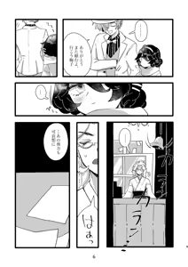 Page 21 of [FGO yume e matome[ fate grand order ) - preview thumbnail
