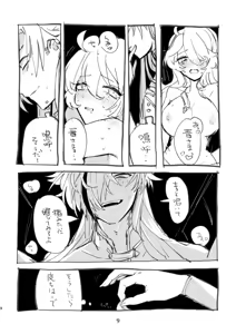 Page 9 of [FGO yume e matome[ fate grand order ) - preview thumbnail