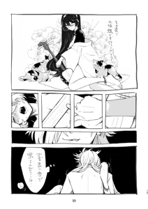 Page 10 of [FGO yume e matome[ fate grand order ) - preview thumbnail