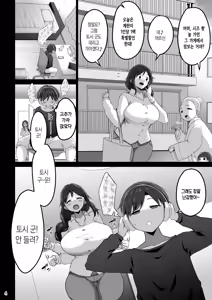 Page 5 of Mama de Bokki shita nara... Mama ni Makasenasai | 엄마 때문에 발기했다면… 엄마에게 맡기렴 - preview thumbnail