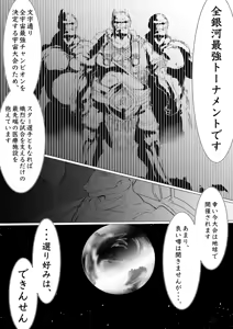 Page 4 of 月詠が巨漢天人に嬲られるっ！ - preview thumbnail