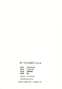Page 25 of Sa-ryan to Issho - preview thumbnail