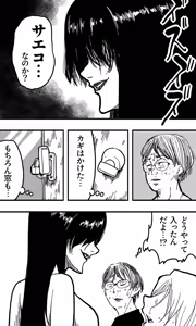 Page 6 of Saeko - preview thumbnail