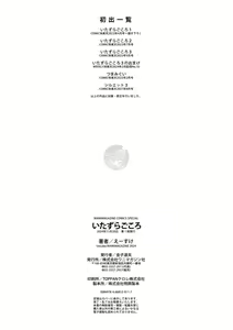 Page 180 of いたずらごころ【デジタル版限定おまけ付き】 - preview thumbnail