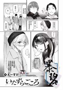 Page 194 of いたずらごころ【デジタル版限定おまけ付き】 - preview thumbnail