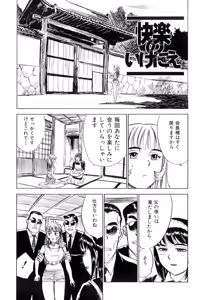 Page 83 of Kankin Ryoujoku - preview thumbnail