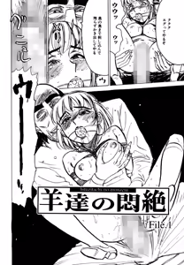 Page 56 of Hitsuji-tachi no Monzetsu | Sheeps' Faint in Pain - preview thumbnail