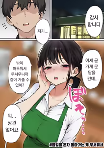 Page 59 of Cool-kei Tenin-san o Omochikaeri Shichatta Hanashi 3 | 쿨한 점원을 테이크아웃 해버린 이야기 3 - preview thumbnail