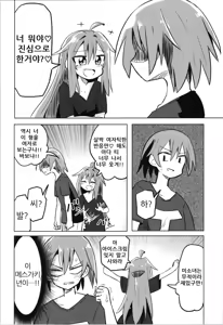 Page 16 of TS Mesugaki Aniki o Wakarasetai | TS 메스가키 형님에게 알게 해주고 싶어 - preview thumbnail