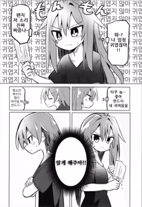 Page 18 of TS Mesugaki Aniki o Wakarasetai | TS 메스가키 형님에게 알게 해주고 싶어 - preview thumbnail