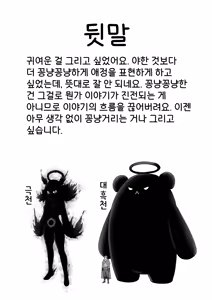 Page 139 of Kawaii Kawaii Kawaii | 귀여워어 귀여워어 귀여워어 - preview thumbnail