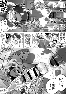 Page 82 of Zenkoku Issei Seishounen Seieki Kensa - preview thumbnail