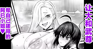O mi ~isan, yamatake ni senaka o aratte morau ❤ — hentai manga cover on Fhentai