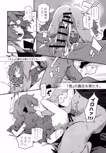 Page 17 of Iroha ga Yonderu. - preview thumbnail