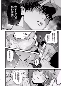 Page 18 of 京也は夢で私を犯す - preview thumbnail