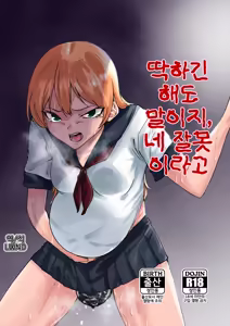 Kawaisou ni Na Omae ga Waruizo - hentai manga cover image